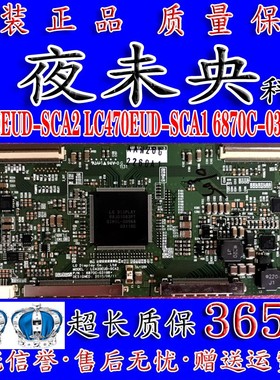 原装正品6870C-0319A/B 逻辑板 LC420EUD-SCA2 LC470EUD-SCA1屏