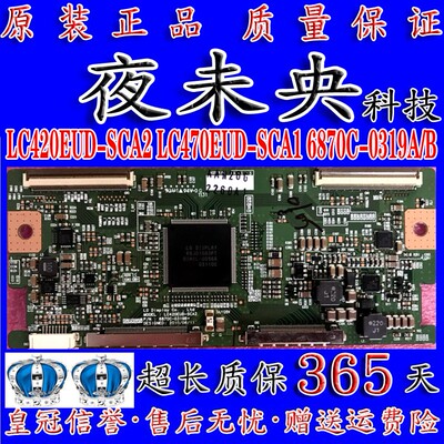 原装正品逻辑板6870C-0319A