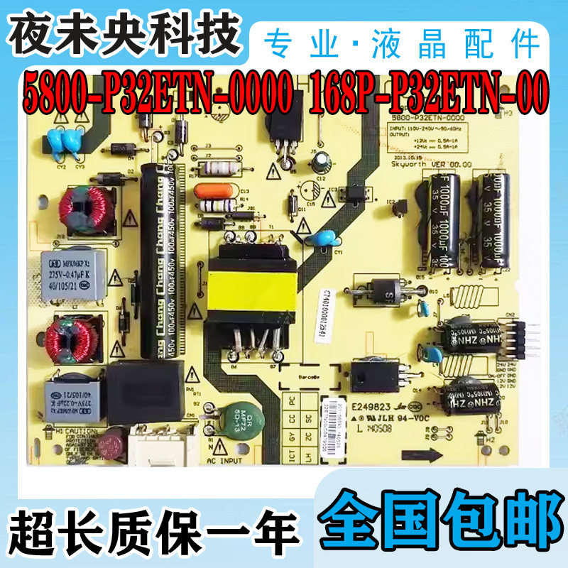 原装创维32E360E 32E361W电源板168P-P32ETN-00 5800-P32ETN-0000 - 实物图