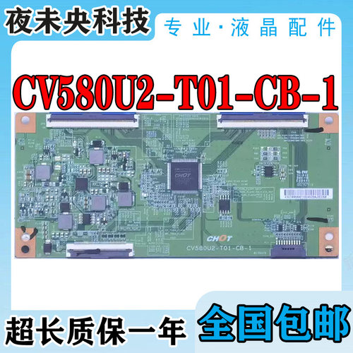 逻辑板CV580U2-T01-CB-1