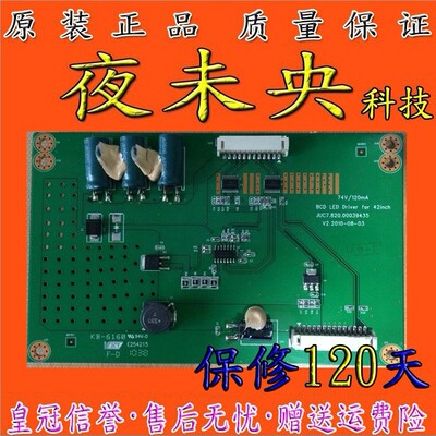 原装正品 长虹 ITV42850EB 恒流 背光板 JUC7 820 00039435 现货