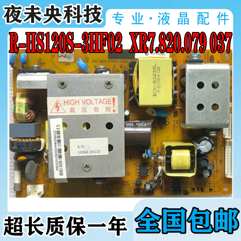 R-HS120S-3HF02电源板长虹