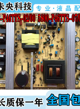 创维47L01HF 47L02RF电视168P-P46TTS-02电源板5800-P46TTS-07/06