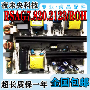 42E01电源板RSAG7.820.2123 42V76P ROH 42V79PKV 海信TLM42V66PK