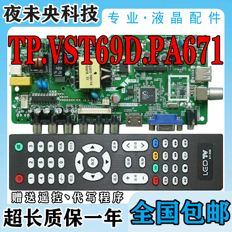 TP.VST69D.PA671主板飞利浦康佳