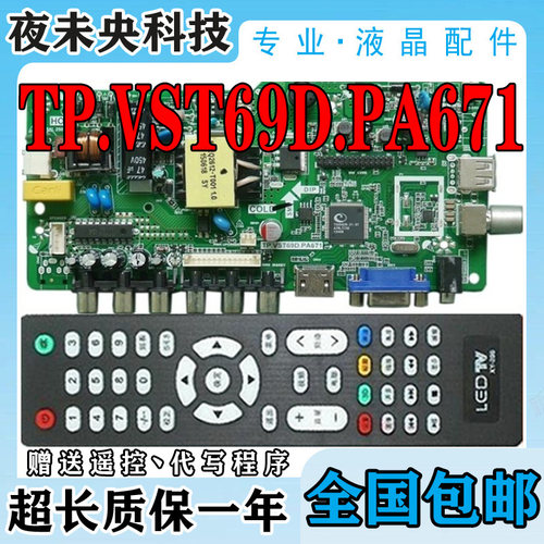 TP.VST69D.PA671主板飞利浦康佳