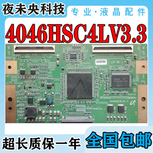 4046HSC4LV3.3逻辑板索尼40V380A