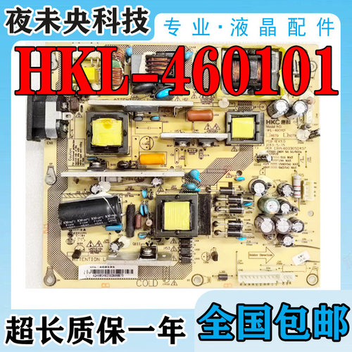 惠科L50V9电视电源板HKL-460101