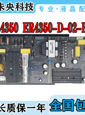 液晶电视zwatt电源板ER4350 ER4350-D-02-P02 REV:1.0教育广告机