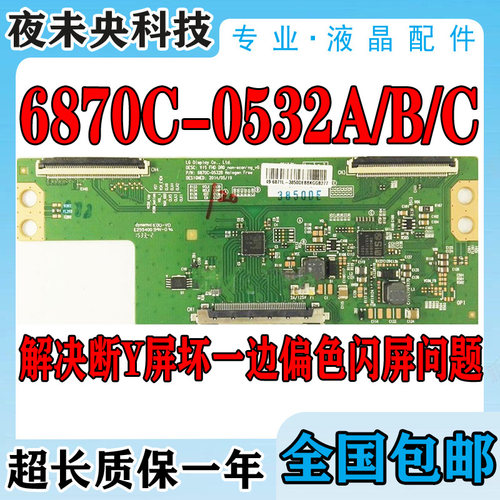 全新6870C-0532A逻辑板