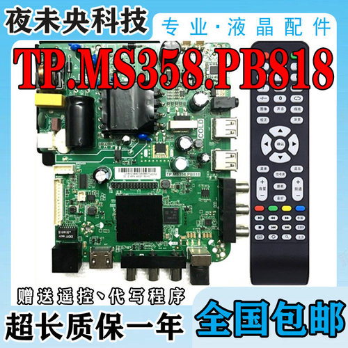 原装板主板TP.MS358.PB818
