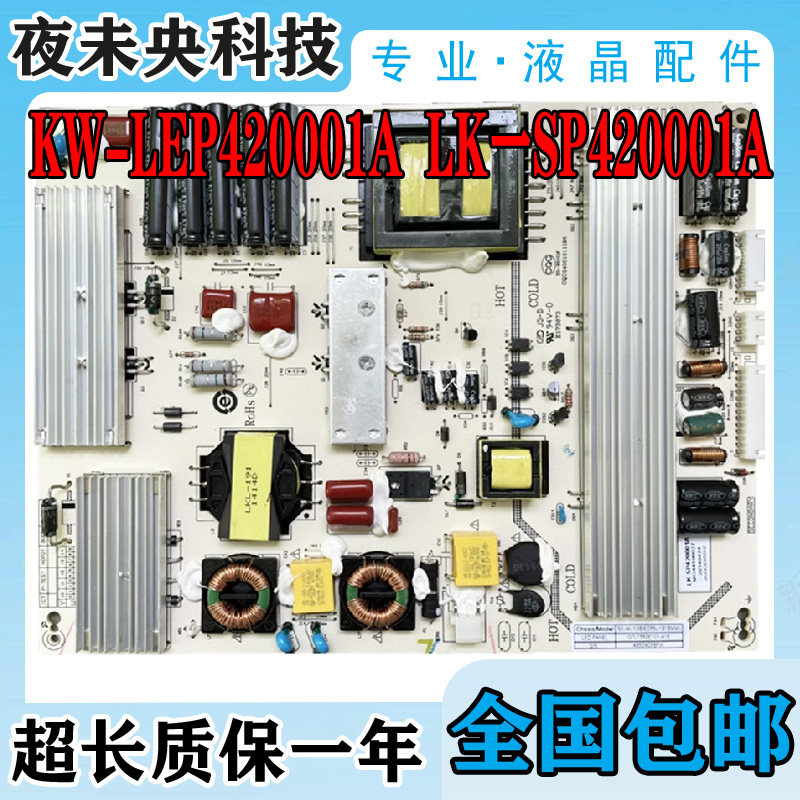 KW-LEP420001A电源板SP420001A