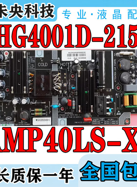 乐视D404FCNN D404FCN1 FCN2电视电源板AMP40LS-X5 SHG4001D-215E