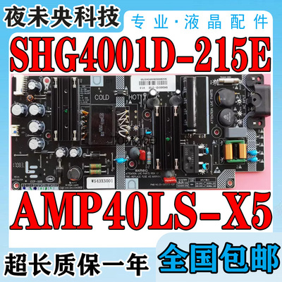 SHG4001D-215E电源板AMP40LS-X5