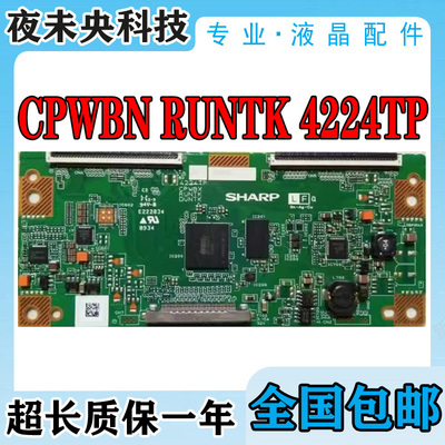 CPWBXRUNTKDUNTK4224TP逻辑板