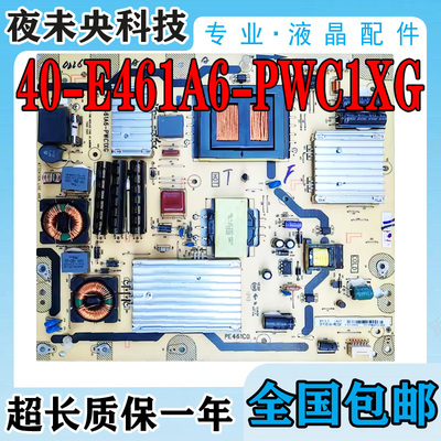 40-E461A6-PWC1XG电源板55L3305C