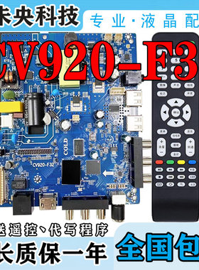 CV920-F32电视主板CV950H-U32