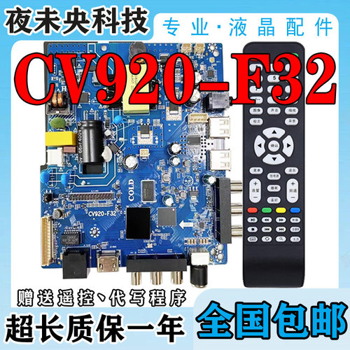 CV920-F32电视主板CV950H-U32