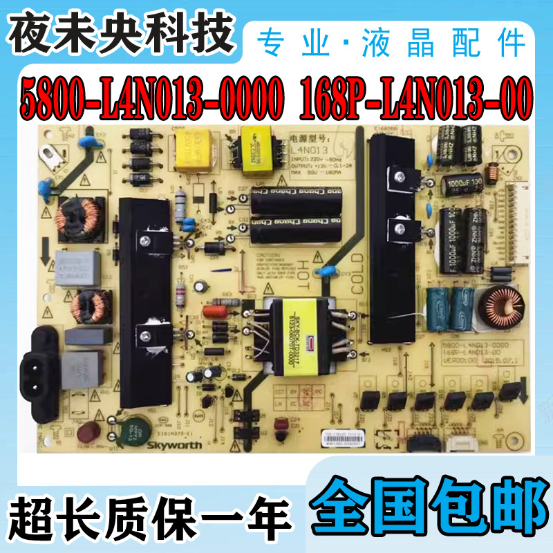 5800-L4N013-0000电源板创维