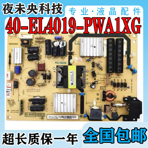 40-EL4019-PWA1XG电源板TCL