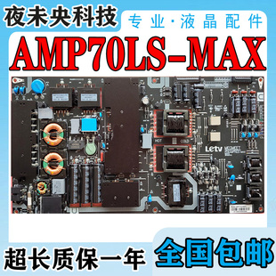 MAX70 L755UCIN电视电源板AMP70LS L704PN 原装 MAX 乐视超4