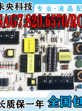 海信LED55M5600UC 55EC720US 55E7C电视电源板RSAG7.820.6570/ROH