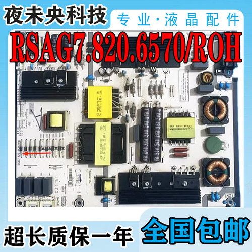 原装RSAG7.820.6570海信电源板