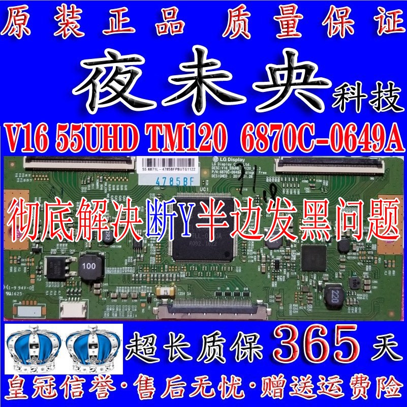 全新6870C-0649A逻辑板 技改断Y解决一边发黄 闪屏w 半边网粗问题 电子元器件市场 显示屏/LCD液晶屏/LED屏/TFT屏 原图主图