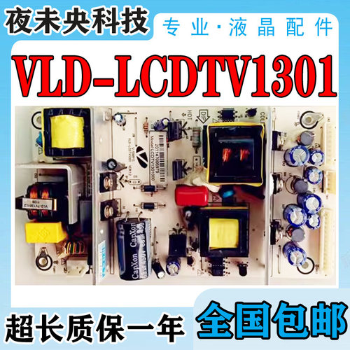 VLD-LCDTV1301电源板LC32B82E