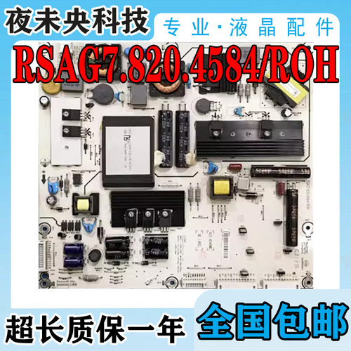 原装电源板RSAG7.820.4584