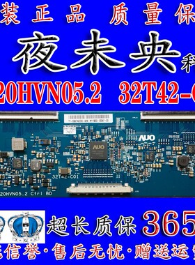 原装AUO屏 32T42-C01 T320HVN05.2 CTRL BD T320HVN05 逻辑板