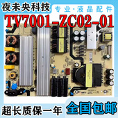 ZC02 E021M425 海尔LU70C51电视电源板TV7001 0092012968