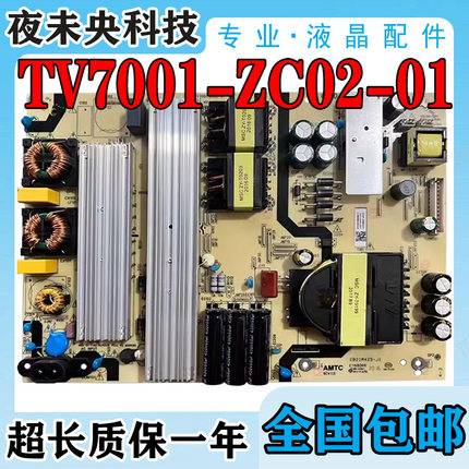海尔LU70C51电视电源板TV7001-ZC02-01 E021M425-I2 0092012968