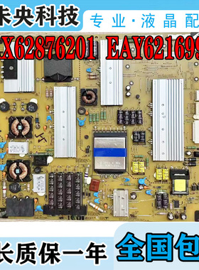 原装LG 55LW4500-CA 55LW6500电视电源板EAX62876201 EAY62169901