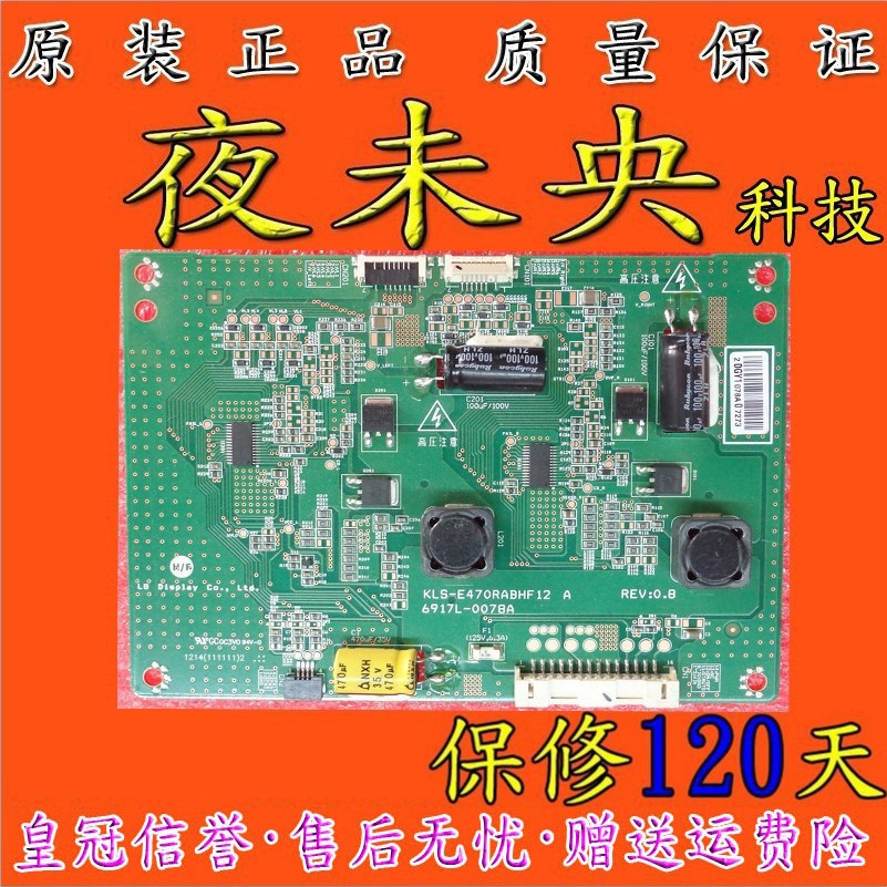 原装 47E650E 恒流板 KLS-E470RABHF12 A 6917L-0078A 升压板 - 实物图