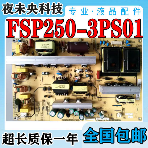 FSP250-3PS01电源板LT42710F
