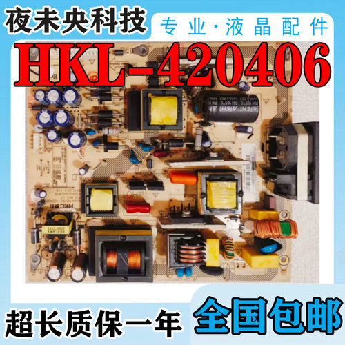 L42V7电源板HKL-420406