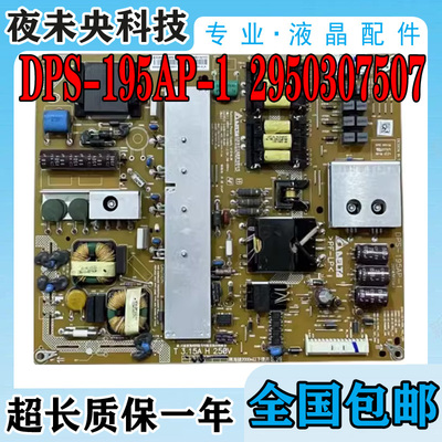 DPS-195AP-1电源板55EX630