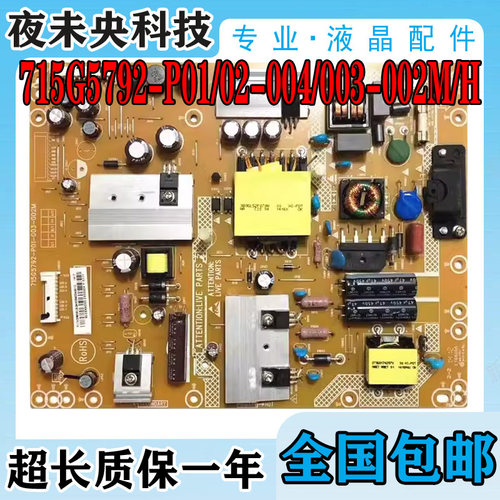 715G5792-P01-002-002S电源板