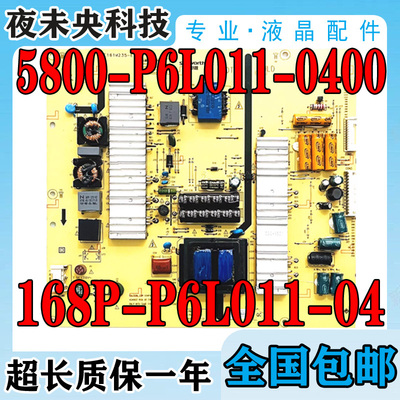 65E510E电源板168P-P6L011-04