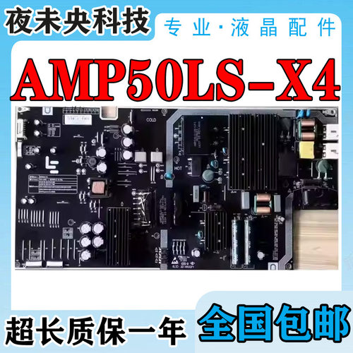 L504UCNN电源板AMP50LS-X4