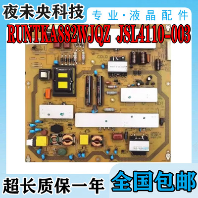 原装夏普RUNTKA882WJQZ电源板