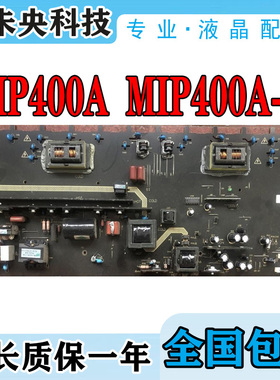 乐华 LCD40P08 TCL L40C12 L40F11电视电源板 MIP400A MIP400A-K