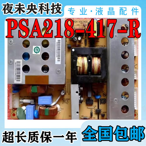 PSA218-417-R电源板海尔L32R1A
