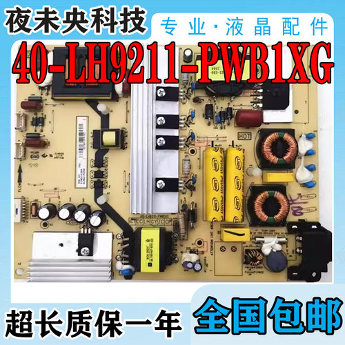 原装40-LH9211-PWB1XG电源板TCL