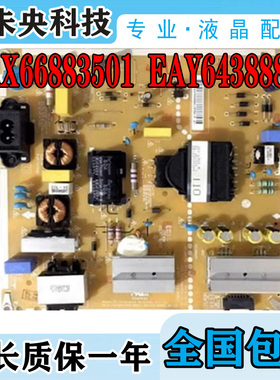 LG 43UH6100-CB电源板 LGP43LIU-16CH1 EAX66883501 EAY64388801