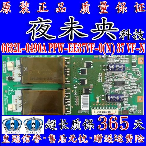 原装LG 6632L-0490A 高压板 LC370WUN SA B1屏 PPW-EE37VF-0
