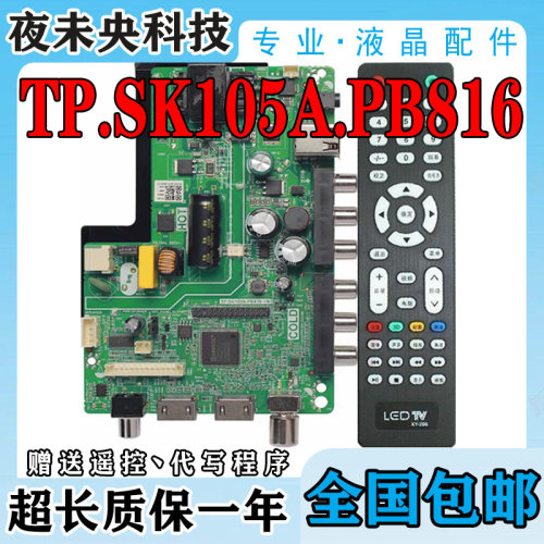 TP.SK105A.PB816主板CV53A-A32