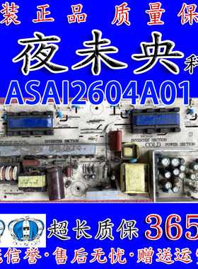 原装杂牌电源板液晶电视ASAI2604A01