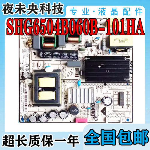 SHG6504B060B-101HA电源板小米